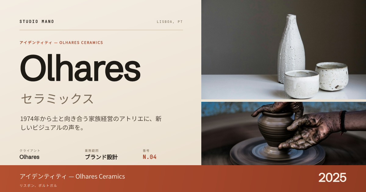 Olhares Ceramics — アイデンティティ事例