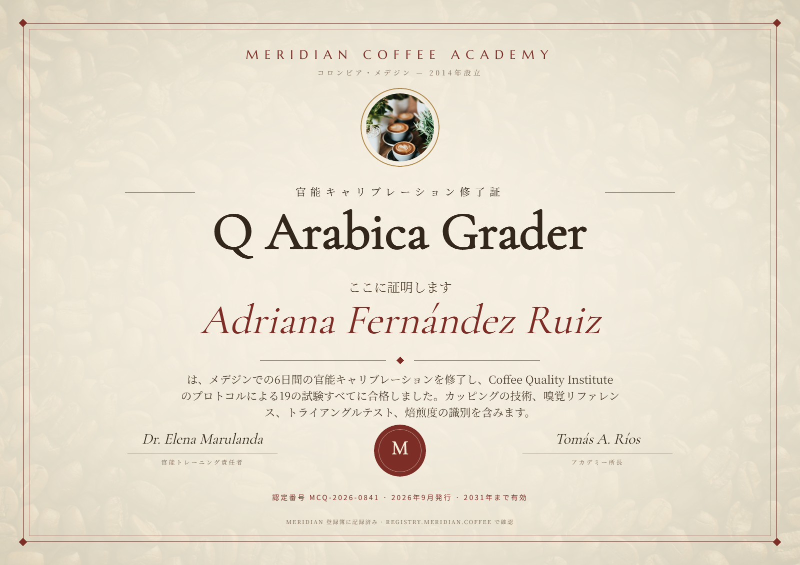 Meridian Q Arabica グレーダー