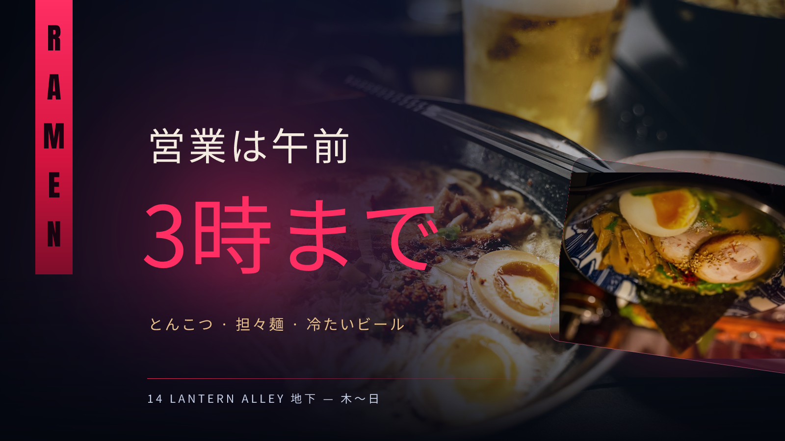 深夜ラーメンバーのバナー