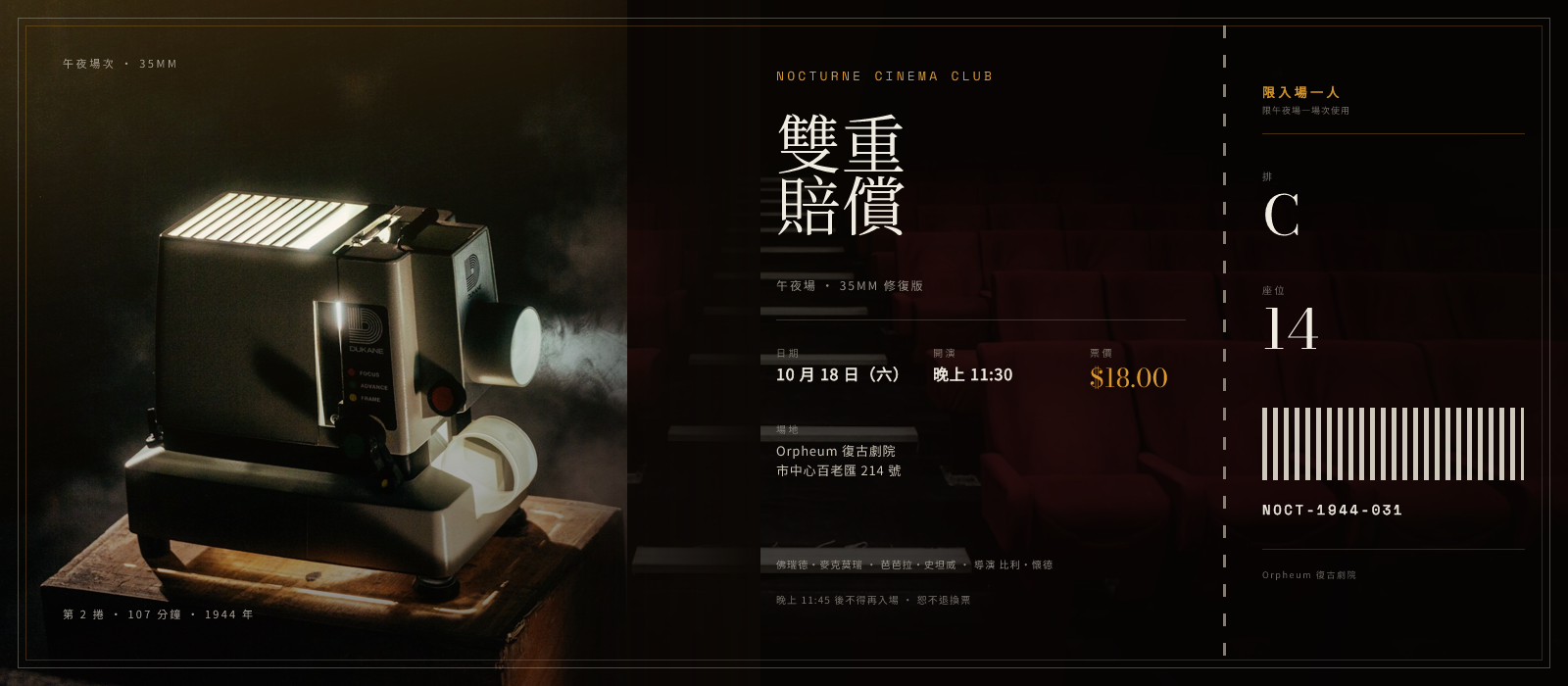 Nocturne 電影俱樂部午夜場票券