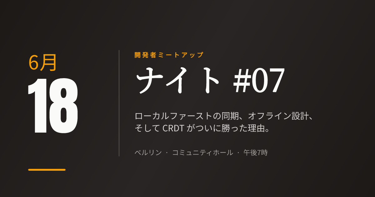 開発者ミートアップの夜