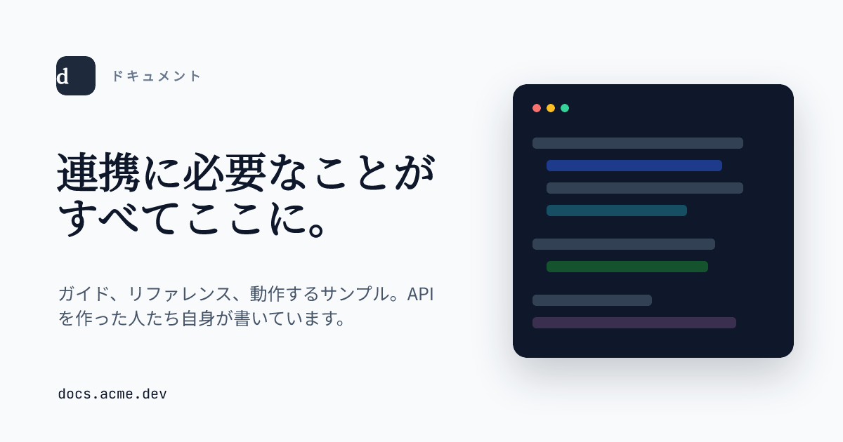 ドキュメントハブ