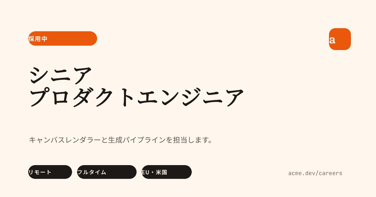 採用カード