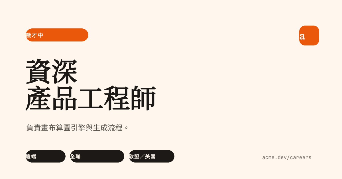 徵才卡片