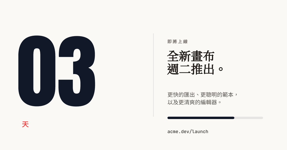 上線倒數
