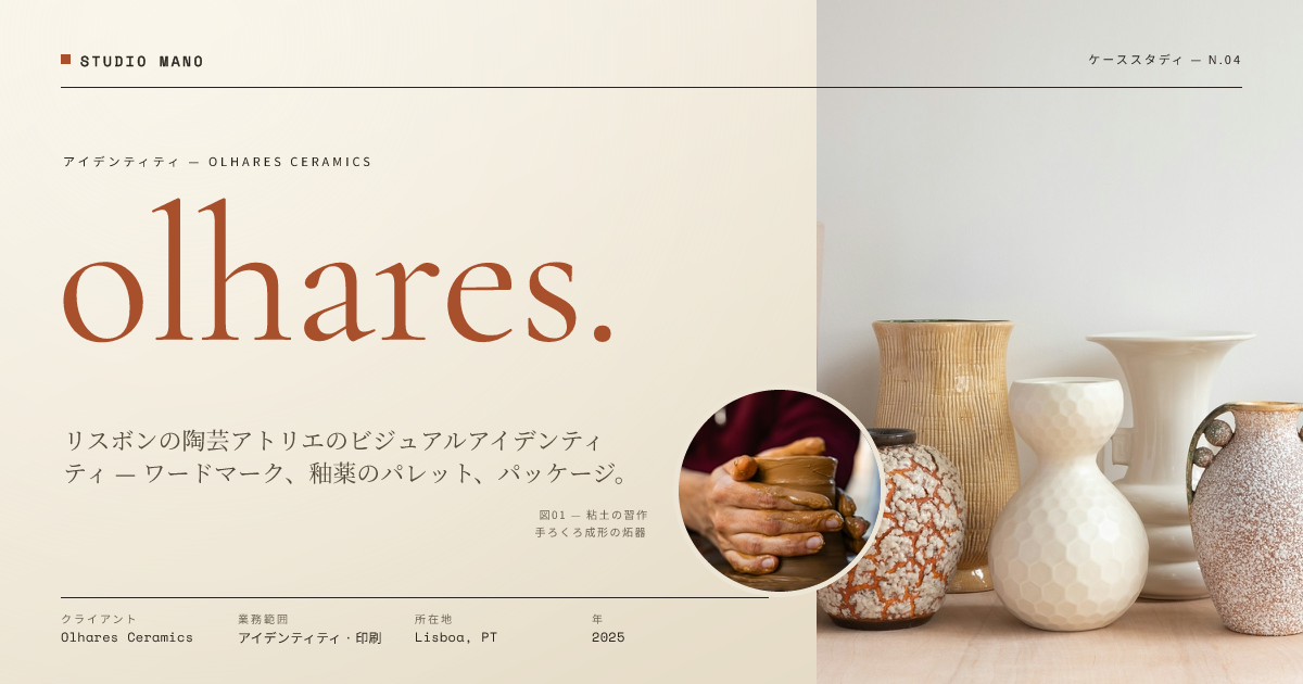 Olhares Ceramics アイデンティティ事例