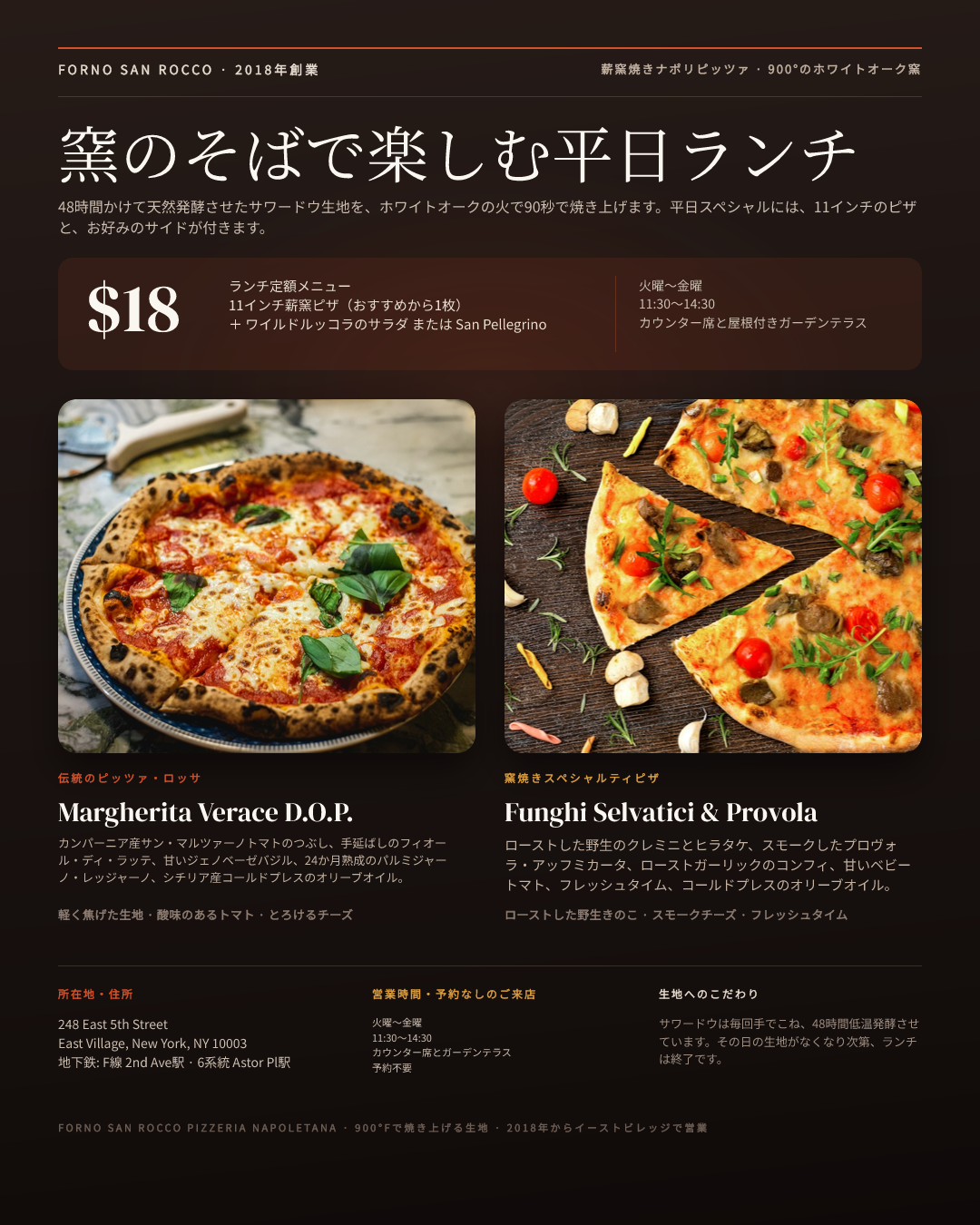 Forno San Rocco 薪窯ランチスペシャル（平日）