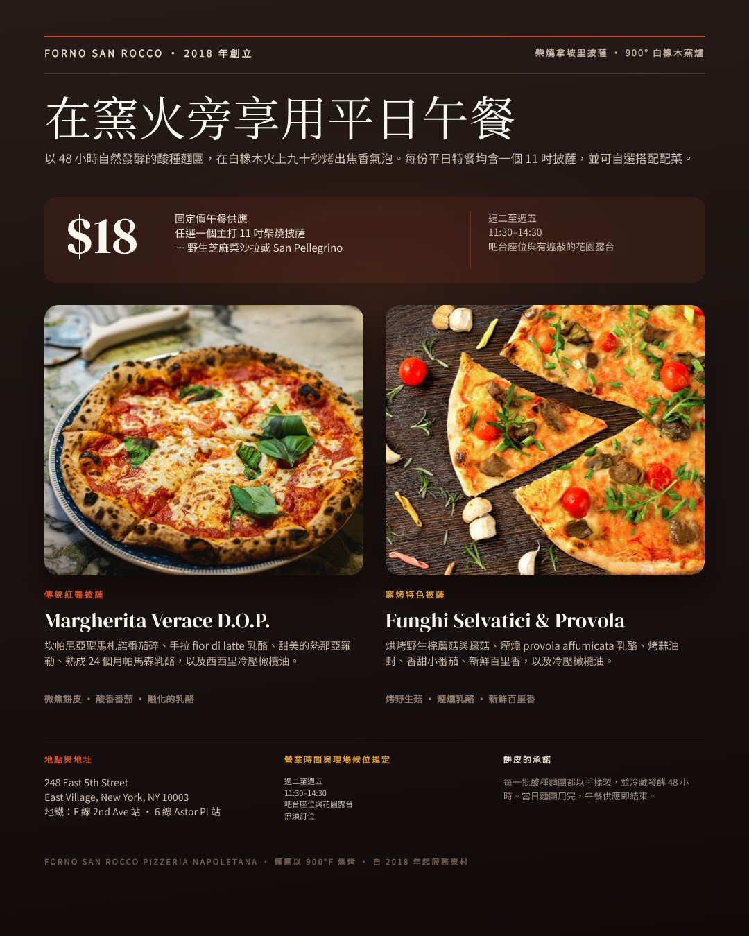 Forno San Rocco 平日柴燒午餐特餐