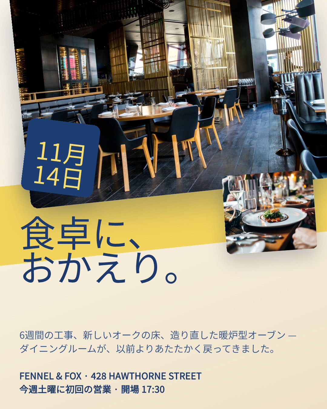 リニューアルオープンのポスター