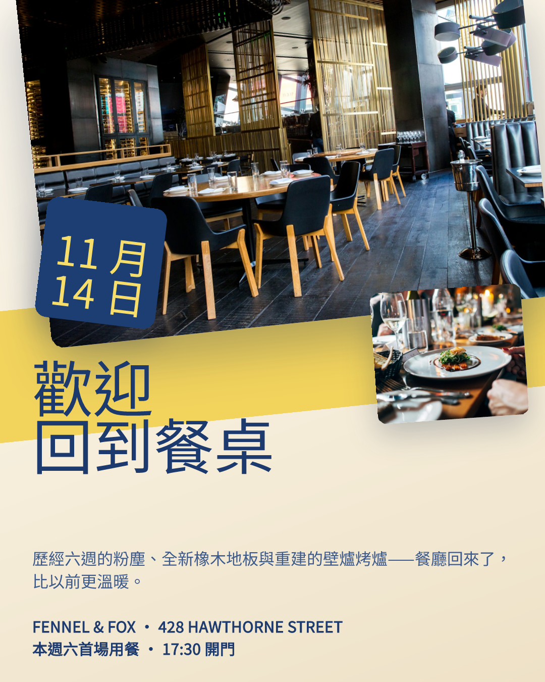 重新開幕海報