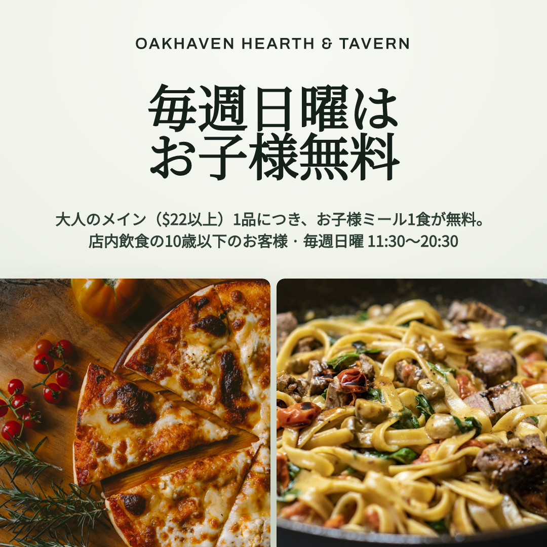 日曜は子ども無料