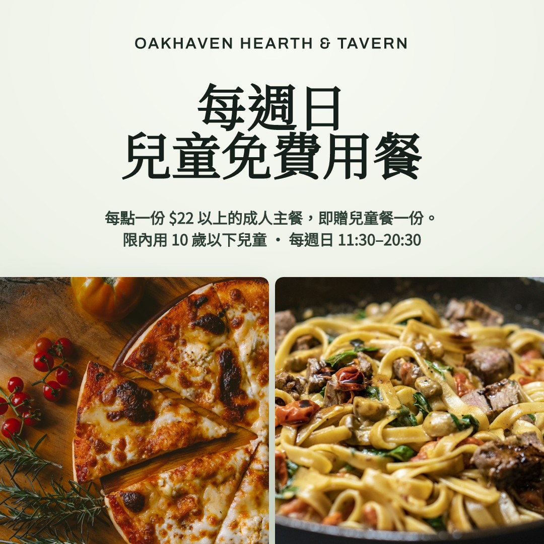 週日兒童免費吃