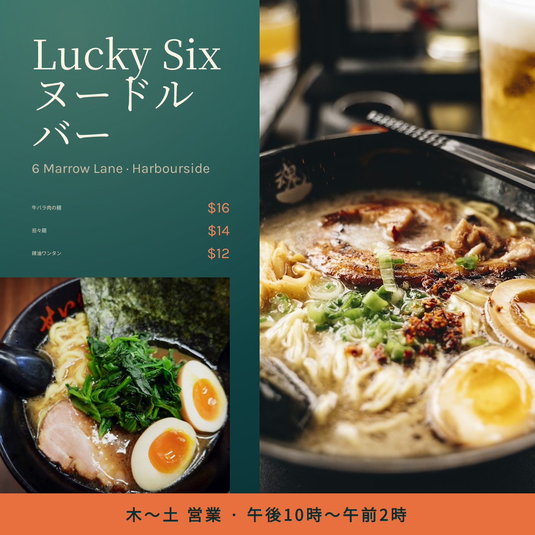 深夜の麺バー ボウルボード