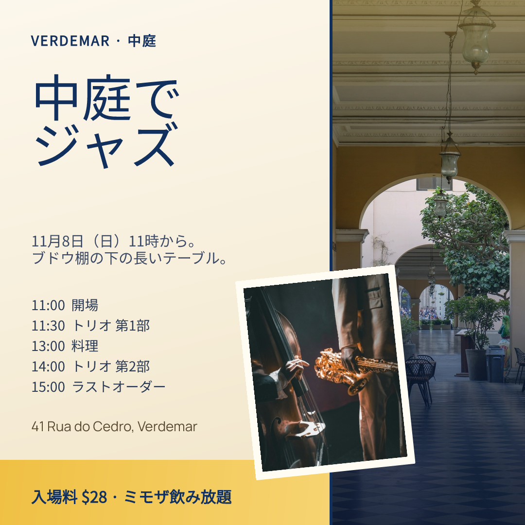 日曜の中庭ジャズブランチカード