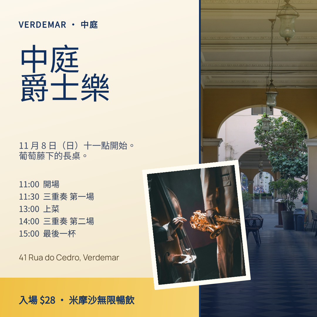 週日中庭爵士早午餐卡