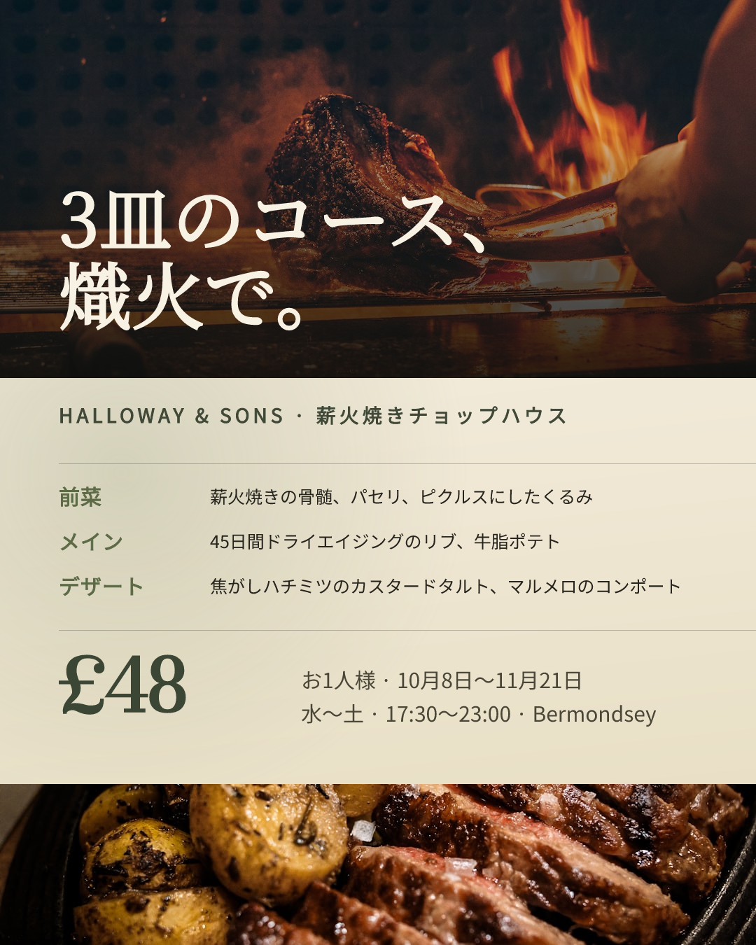 薪火のステーキハウス 秋のプリフィクス