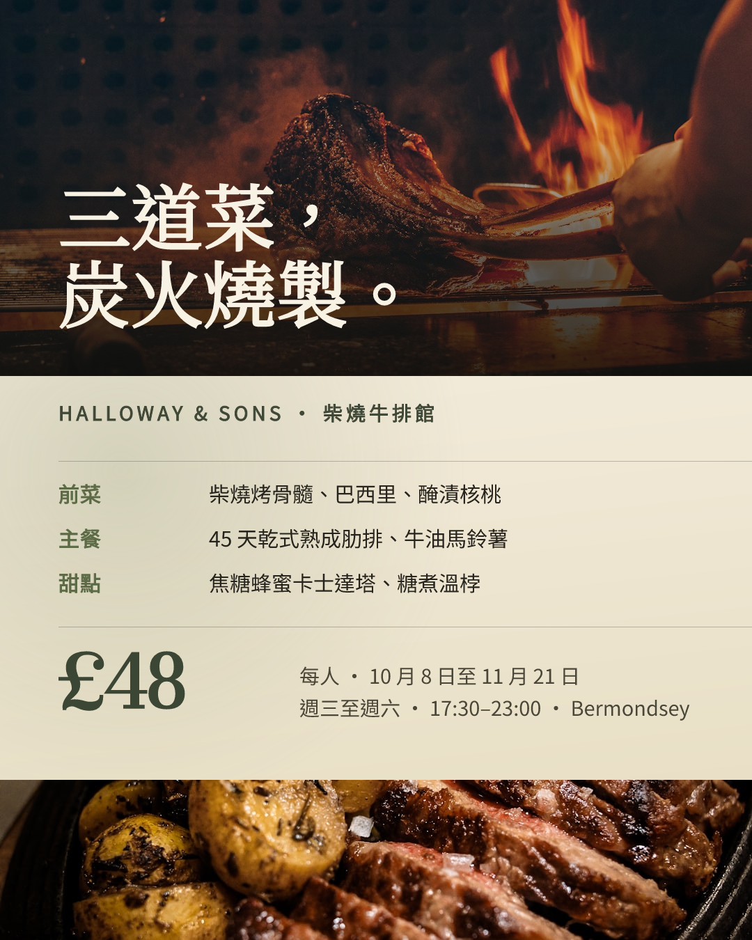 柴火牛排館秋季套餐