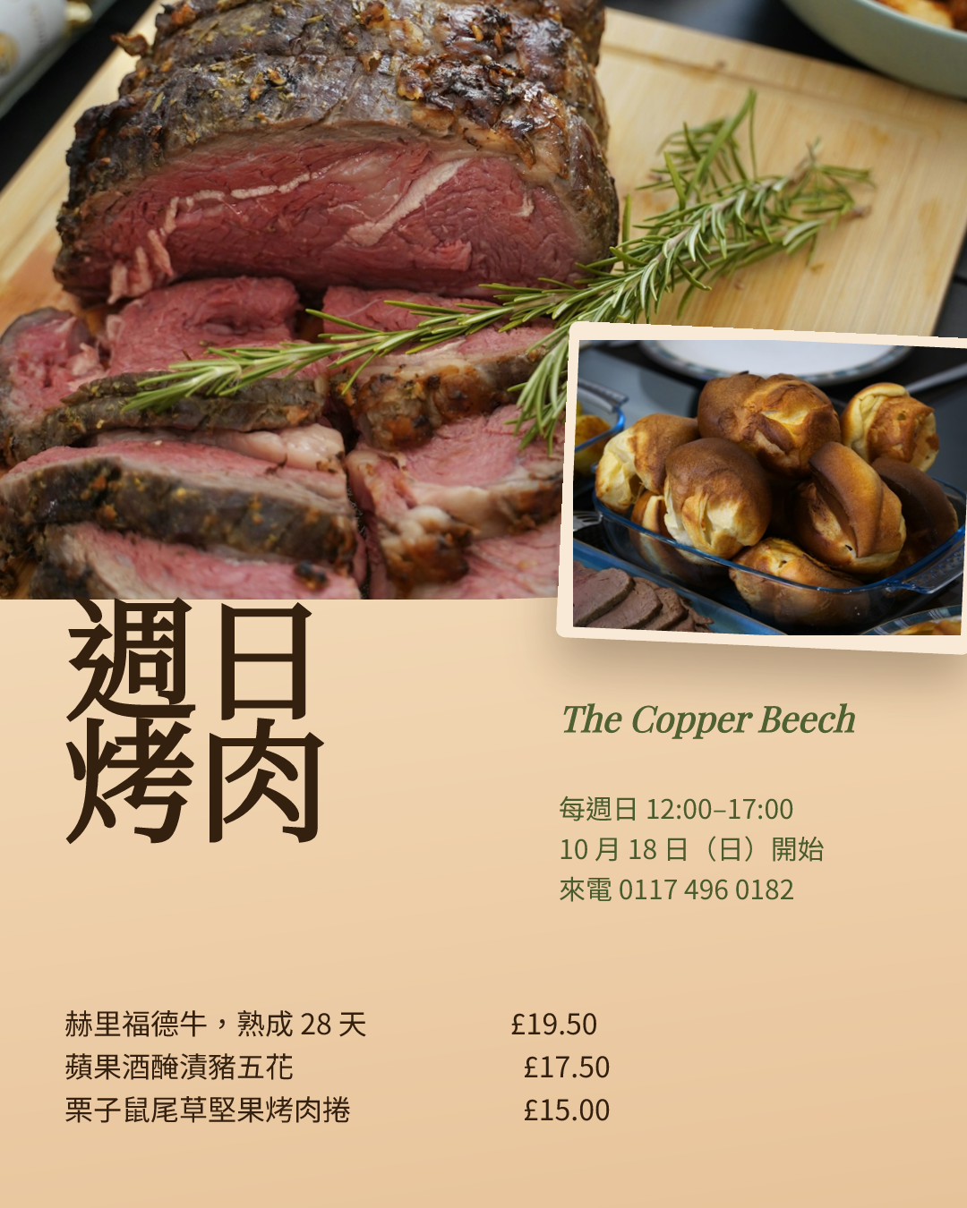 週日烤肉海報