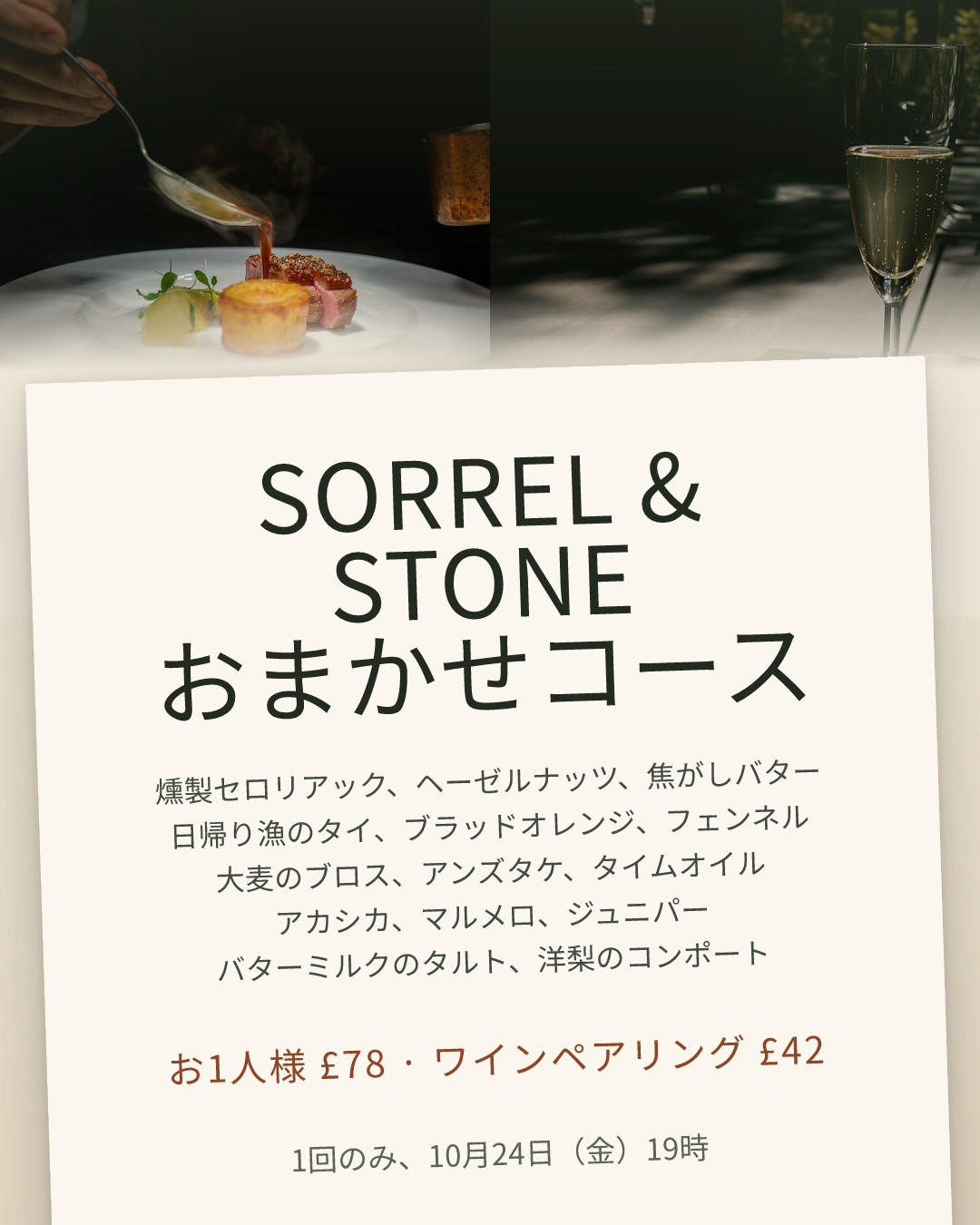 シェフのテイスティングメニュー