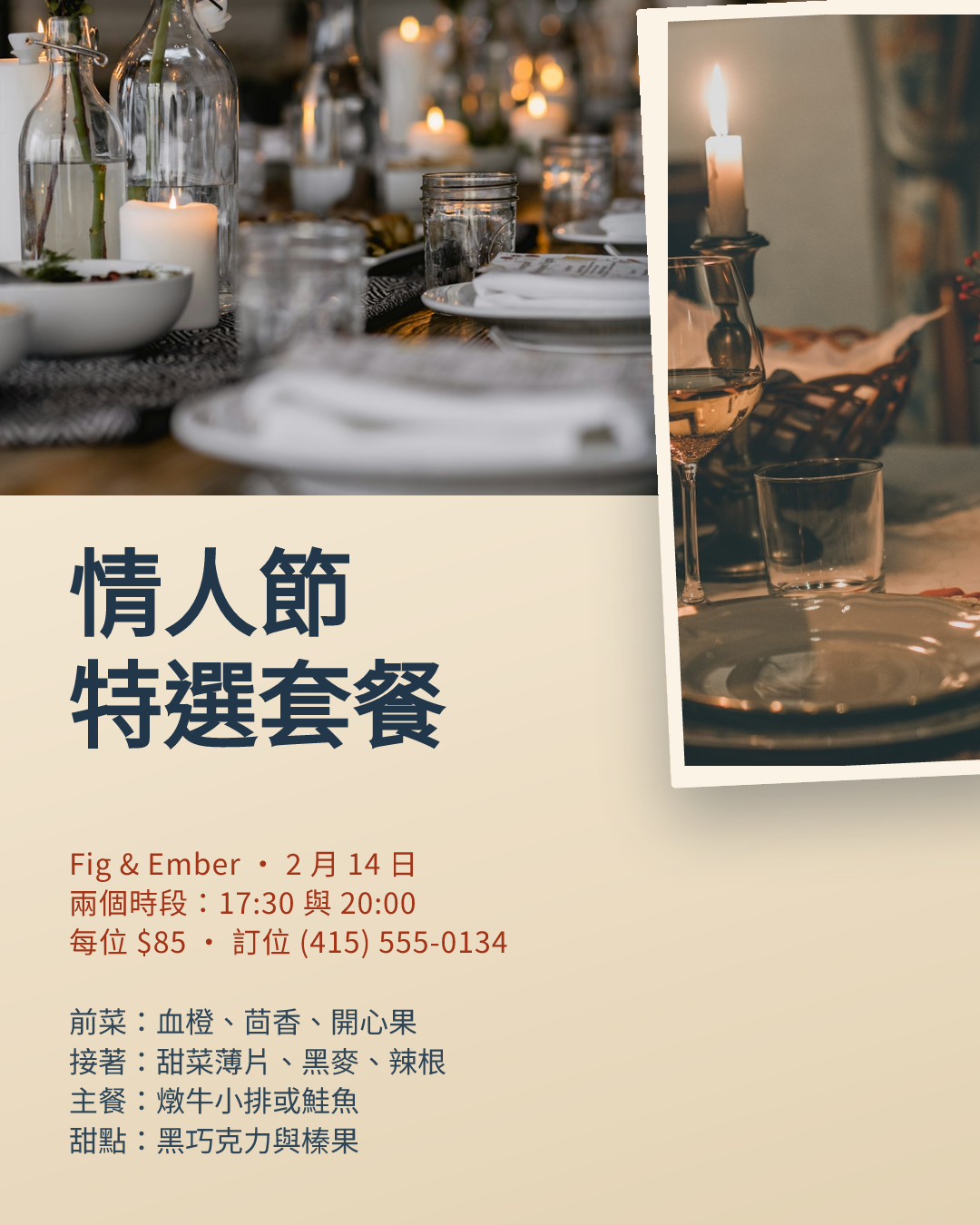 情人節套餐晚宴