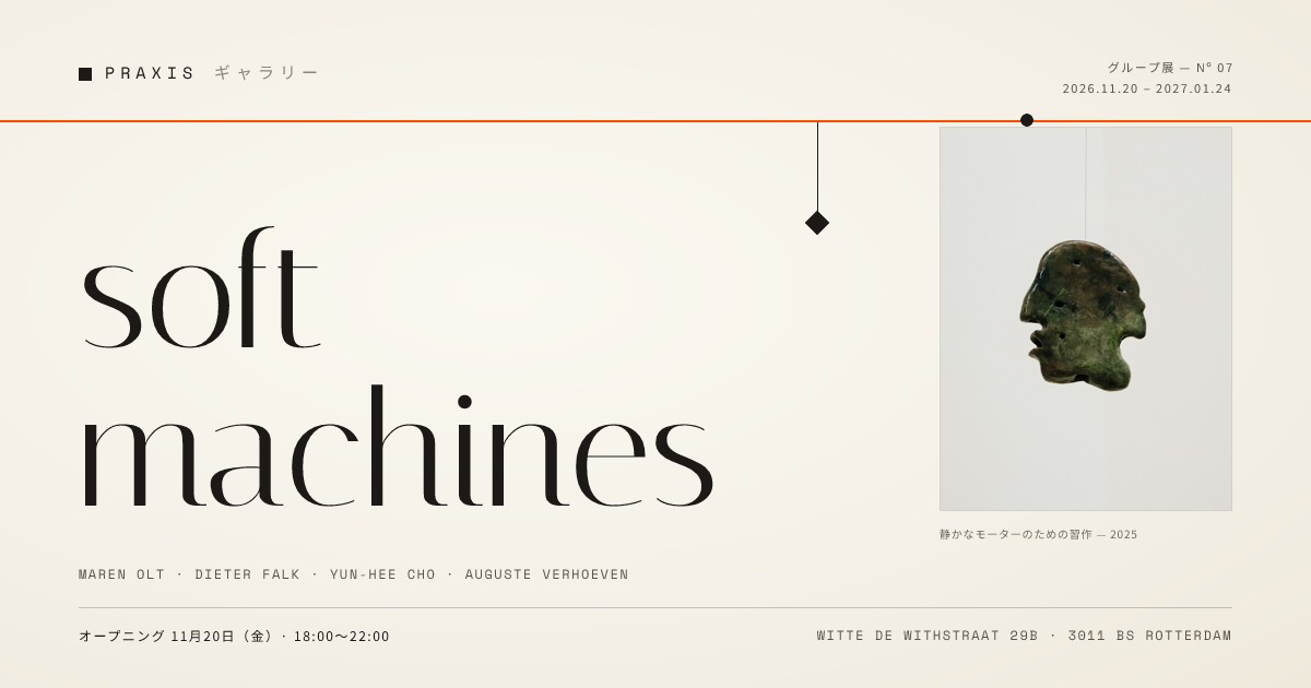 Soft Machines オープニングナイト