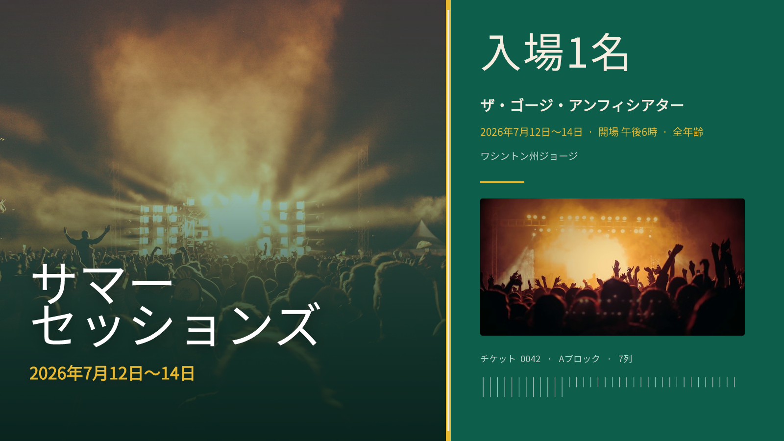 イベントのチケットパス