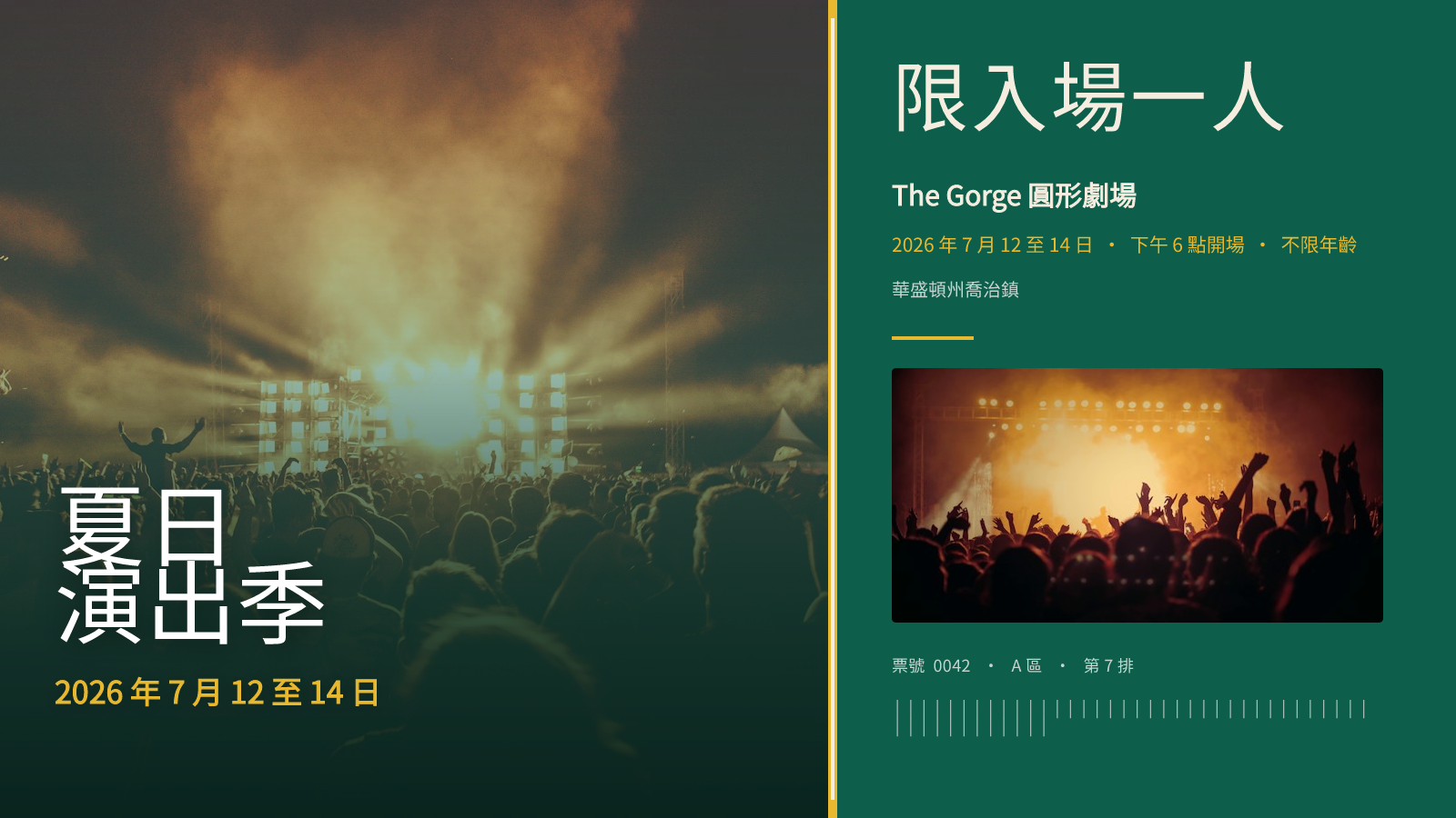 活動票券通行證