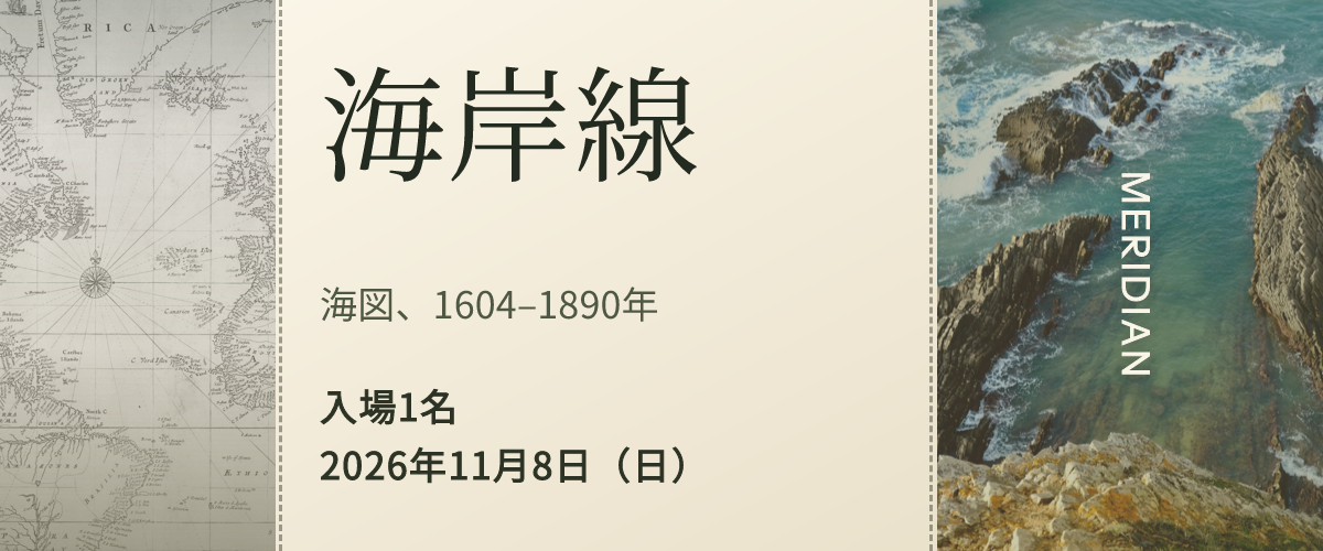 美術館の展覧会入場券