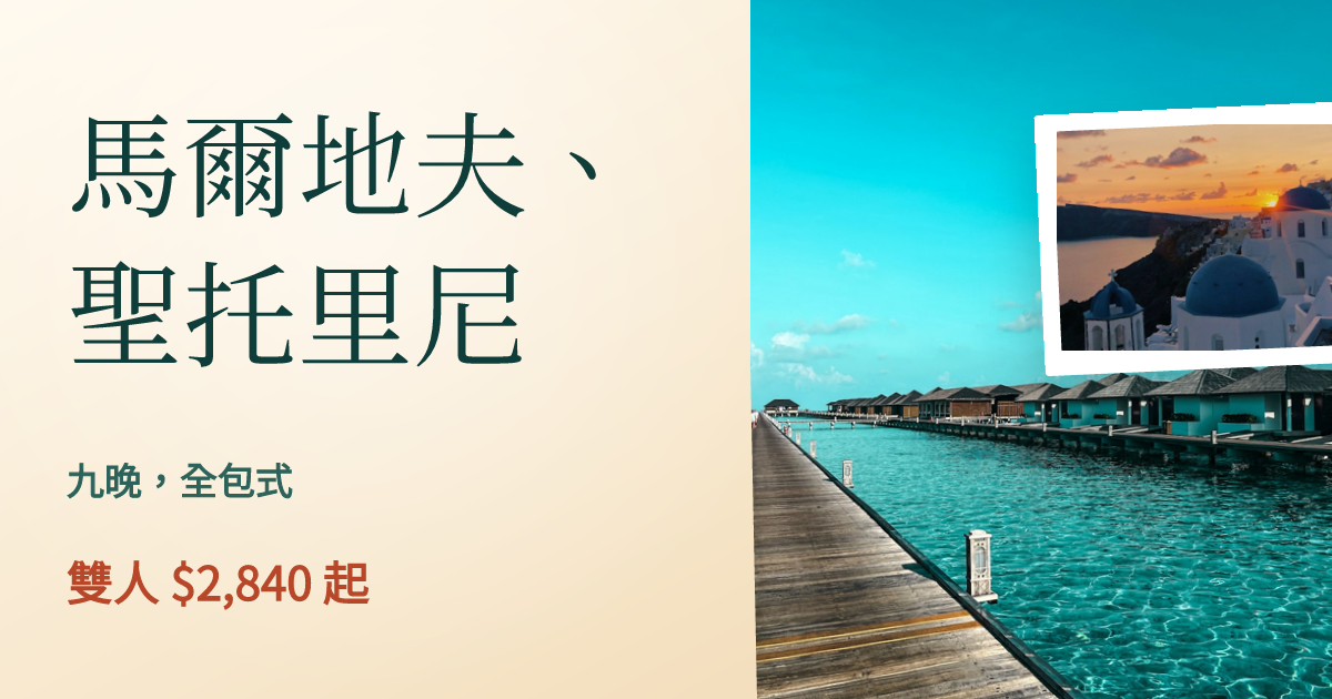 蜜月島嶼優惠