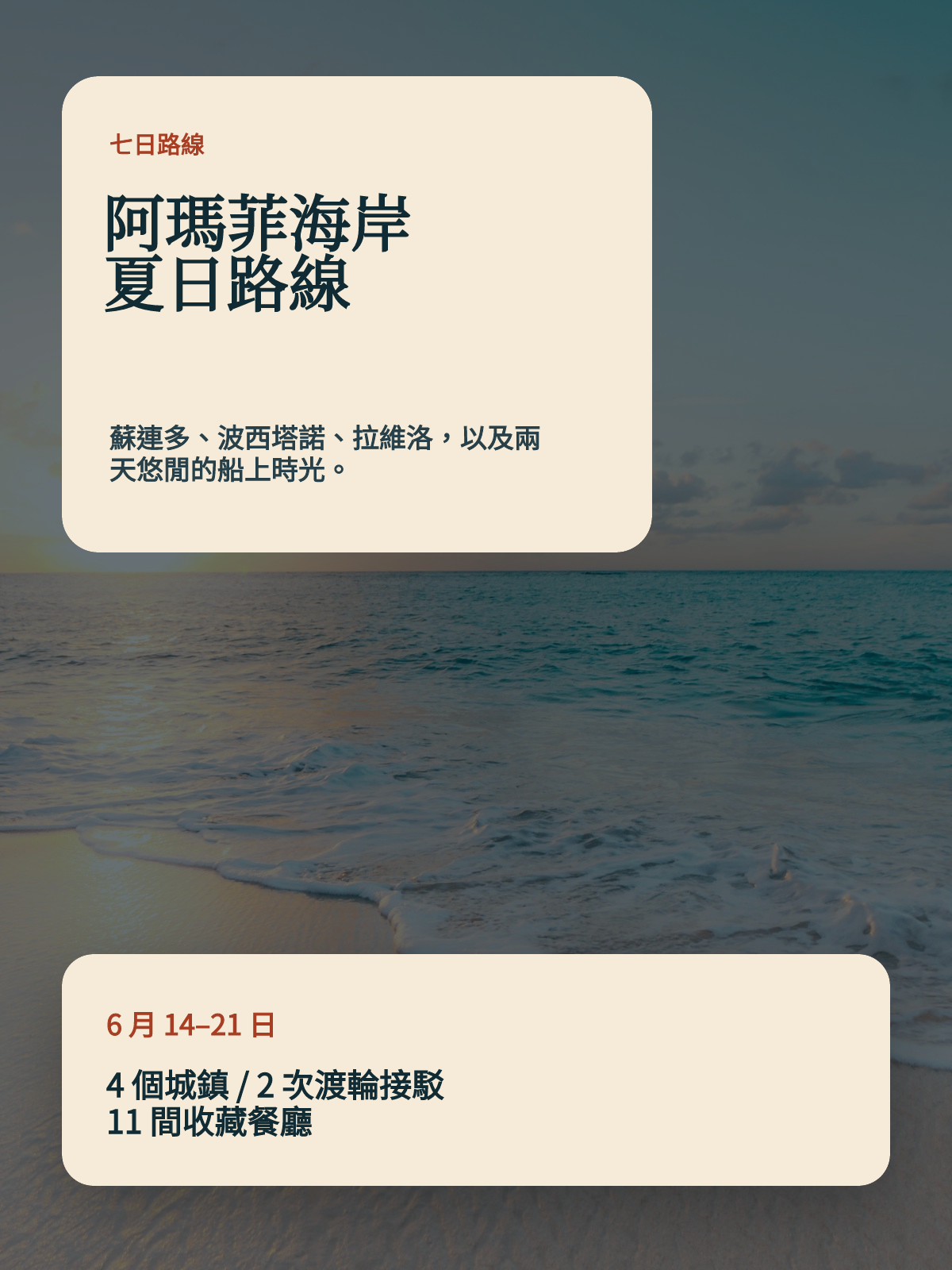 旅行行程封面