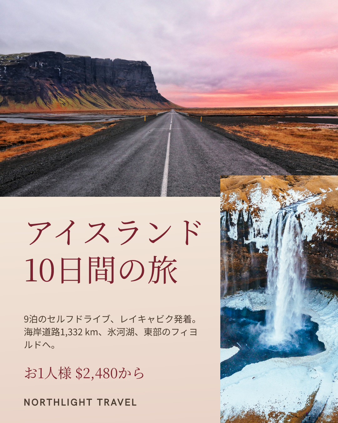 アイスランド一周ドライブ10日間