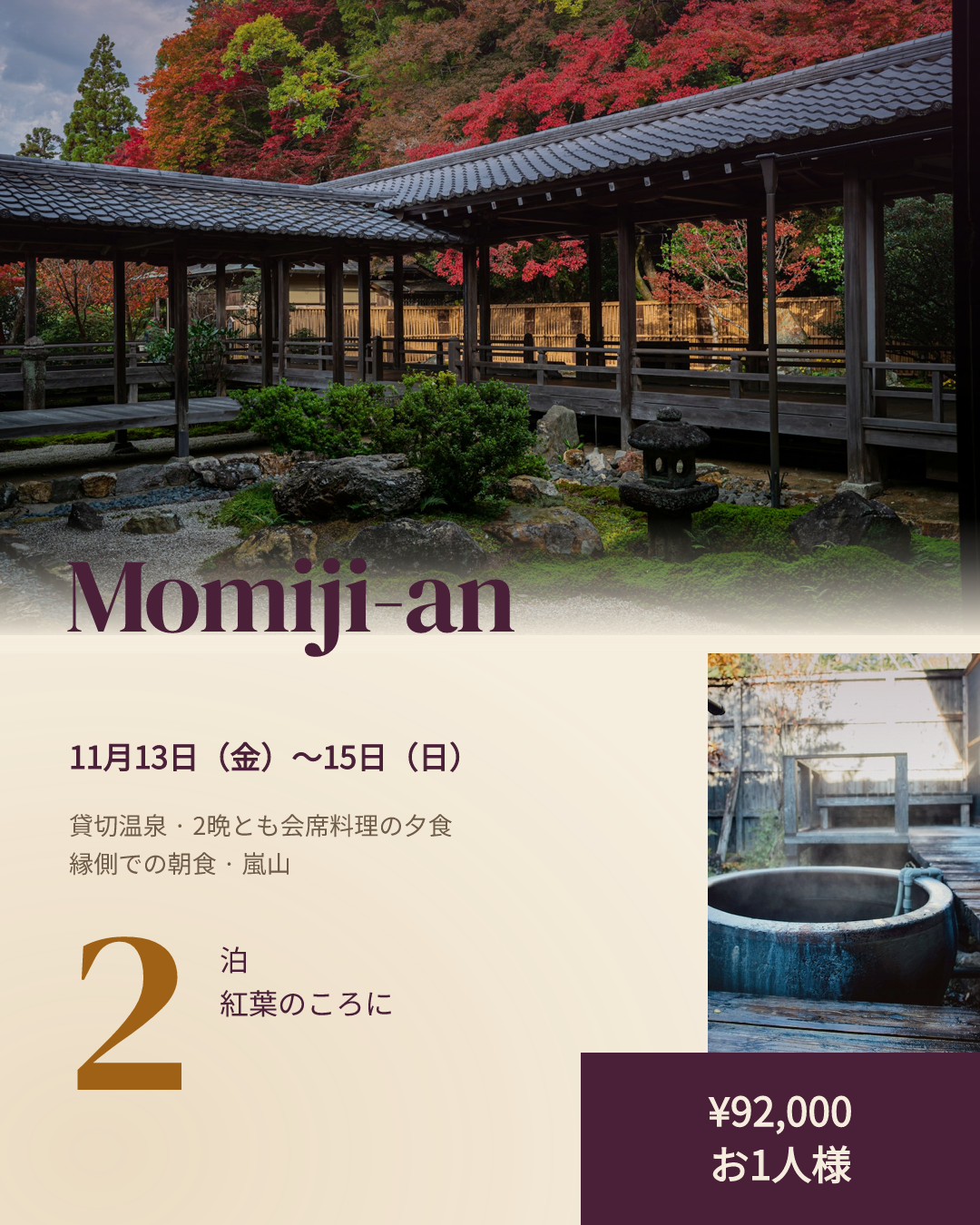京都の旅館で過ごす秋