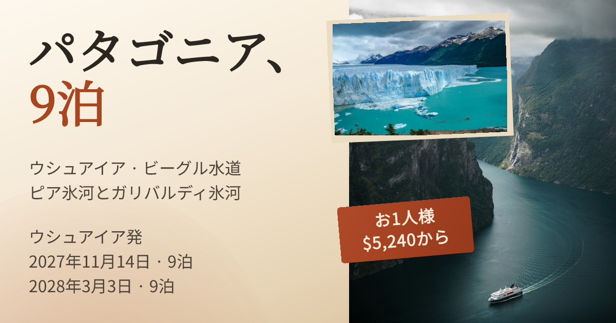 パタゴニア氷河クルーズの出発日