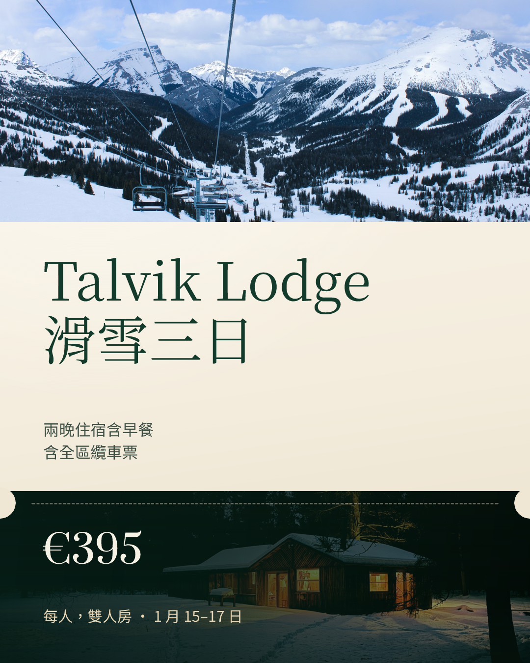 Talvik Lodge 滑雪週末方案