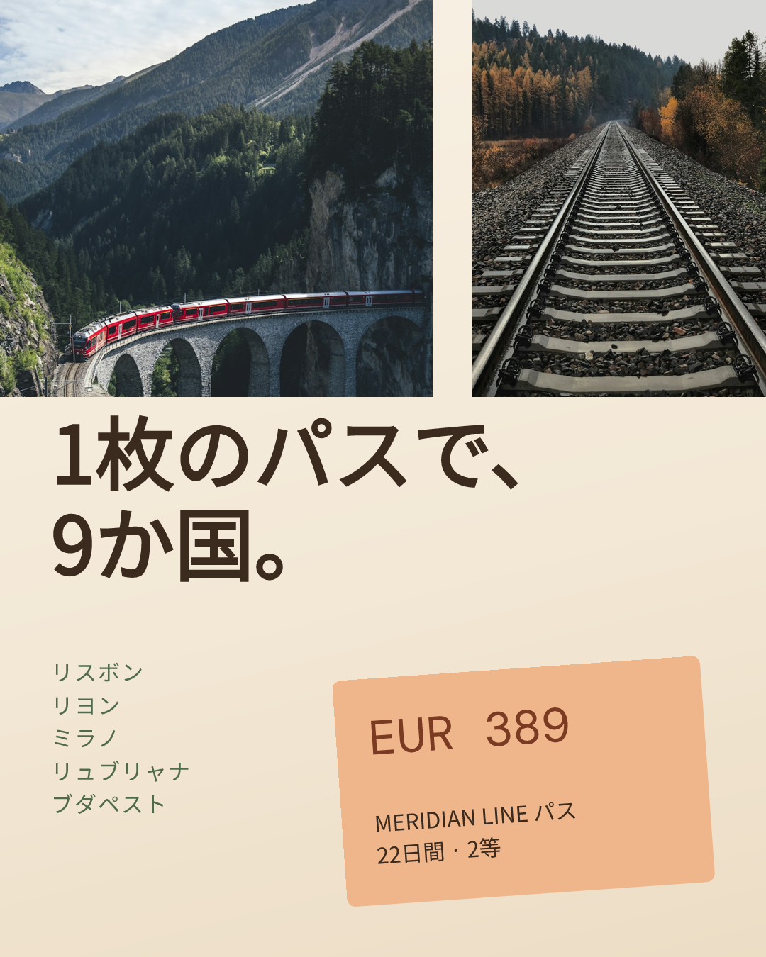 9か国周遊鉄道パス