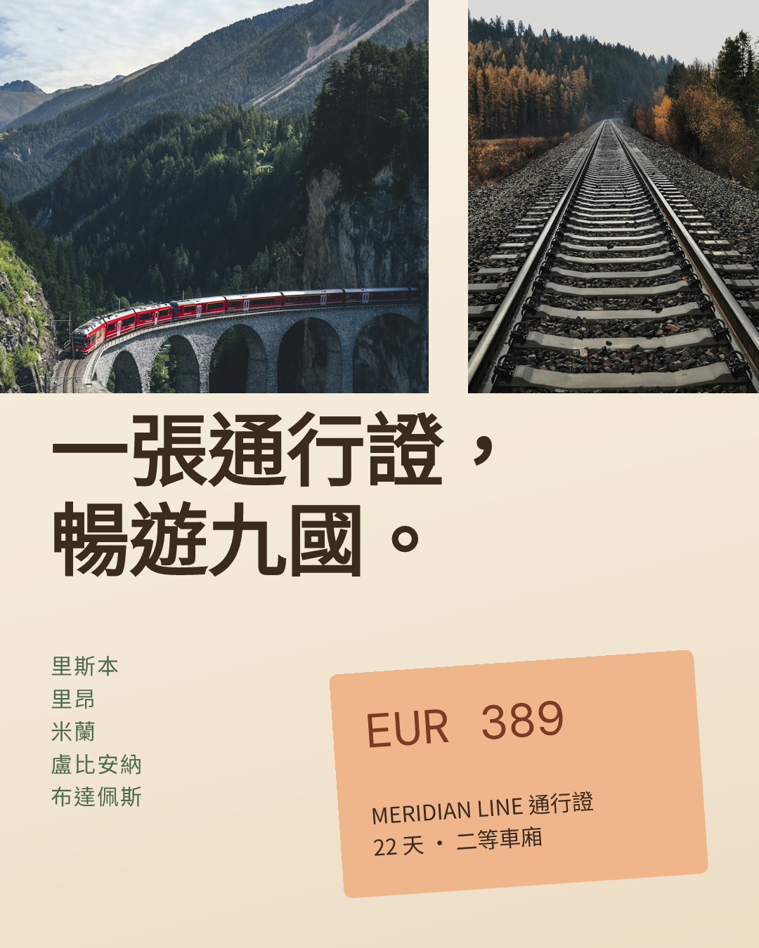 九國鐵路通行證