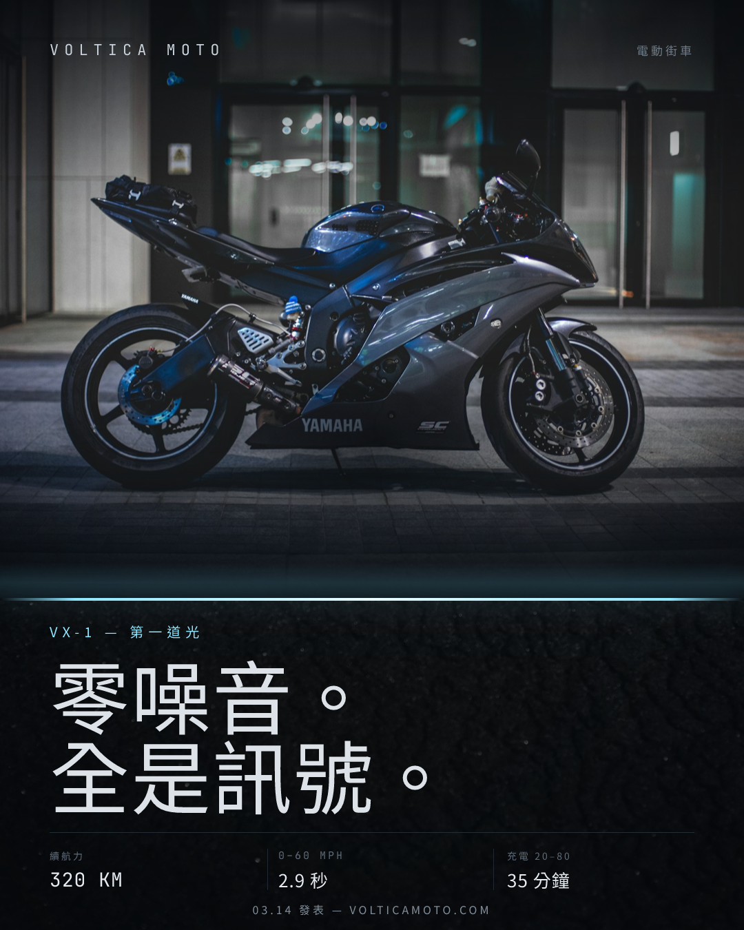 Voltaic VX-1 夜間發表