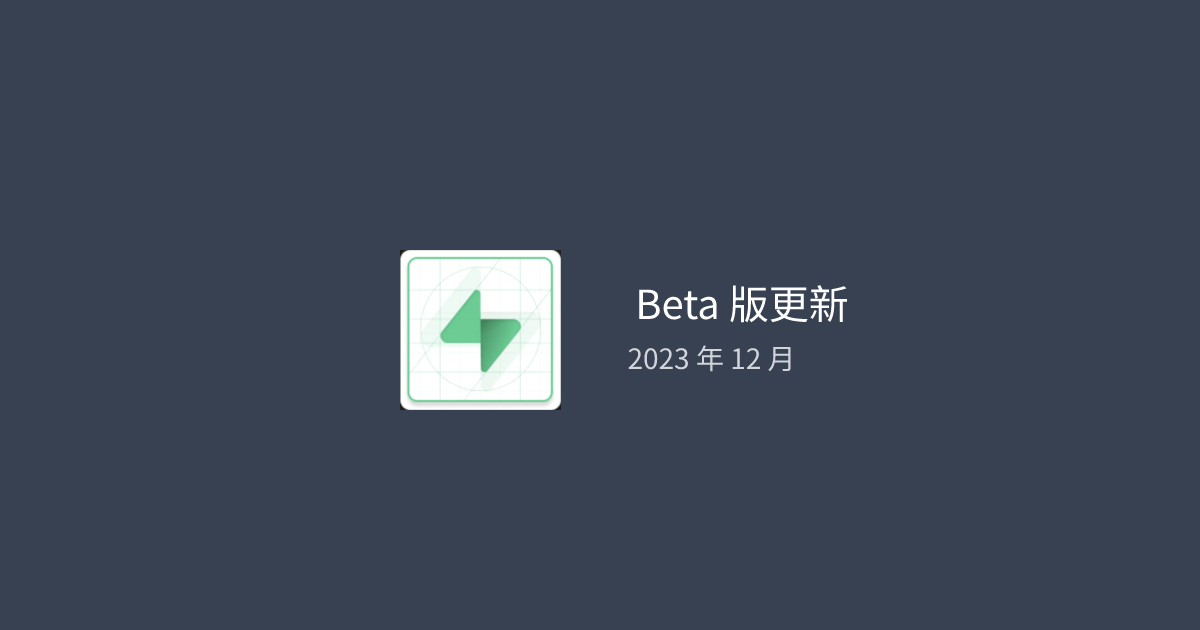 Supabase Beta 版更新